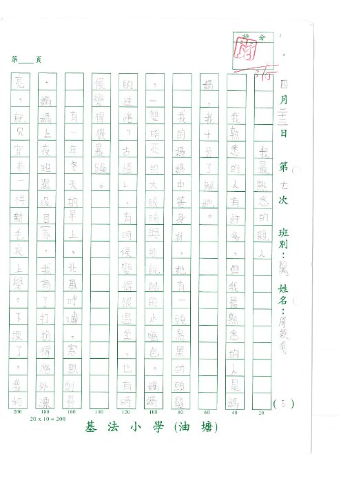 4C 周穎瑜(1.1)